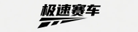 极速赛车LOGO
